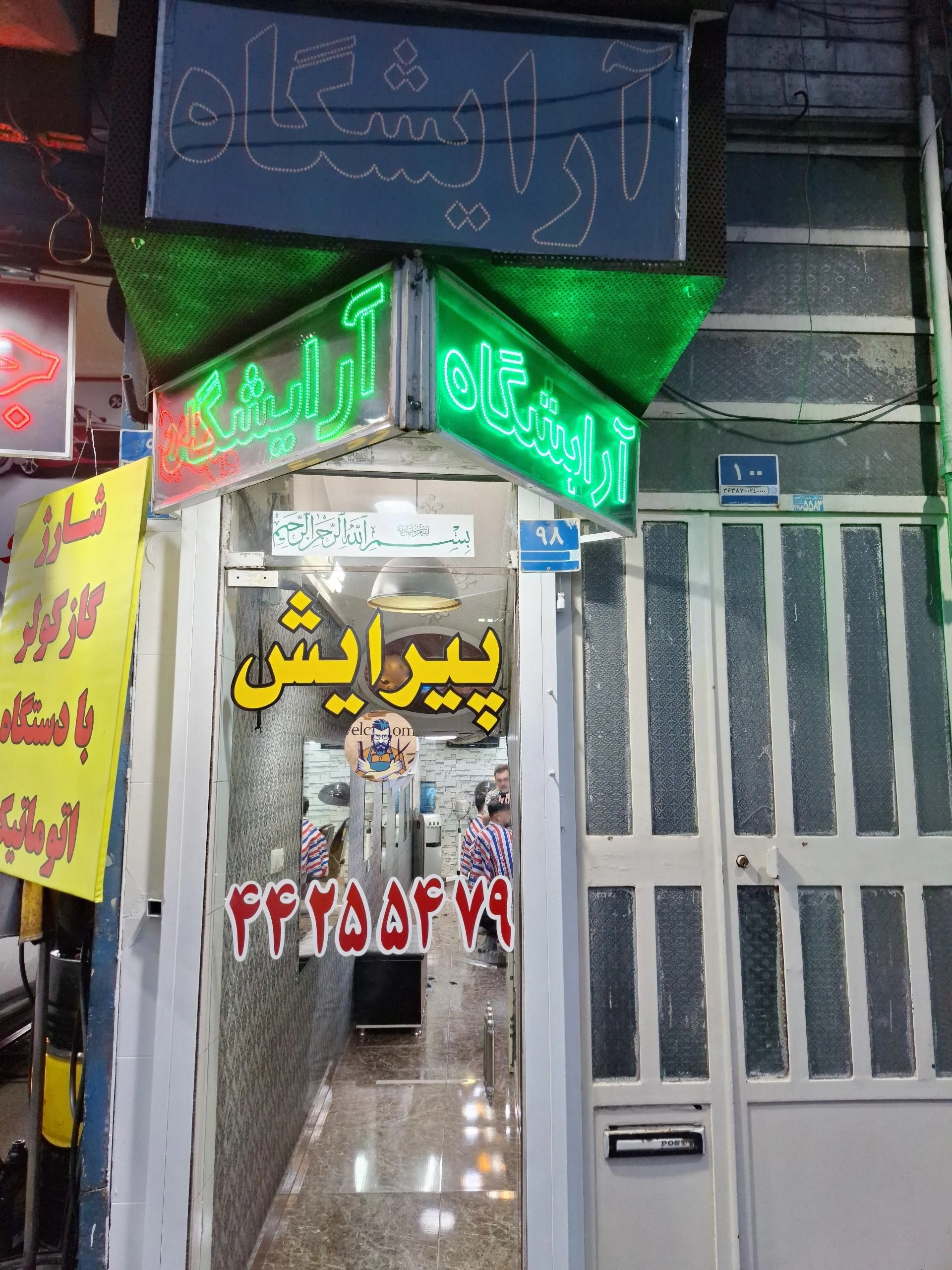 مرکز اپیلاسیون بانو خلج - آرایشگاه زنانه در تهران - تصویر 2