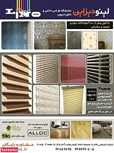 دکوراسیون لینو دیزاین