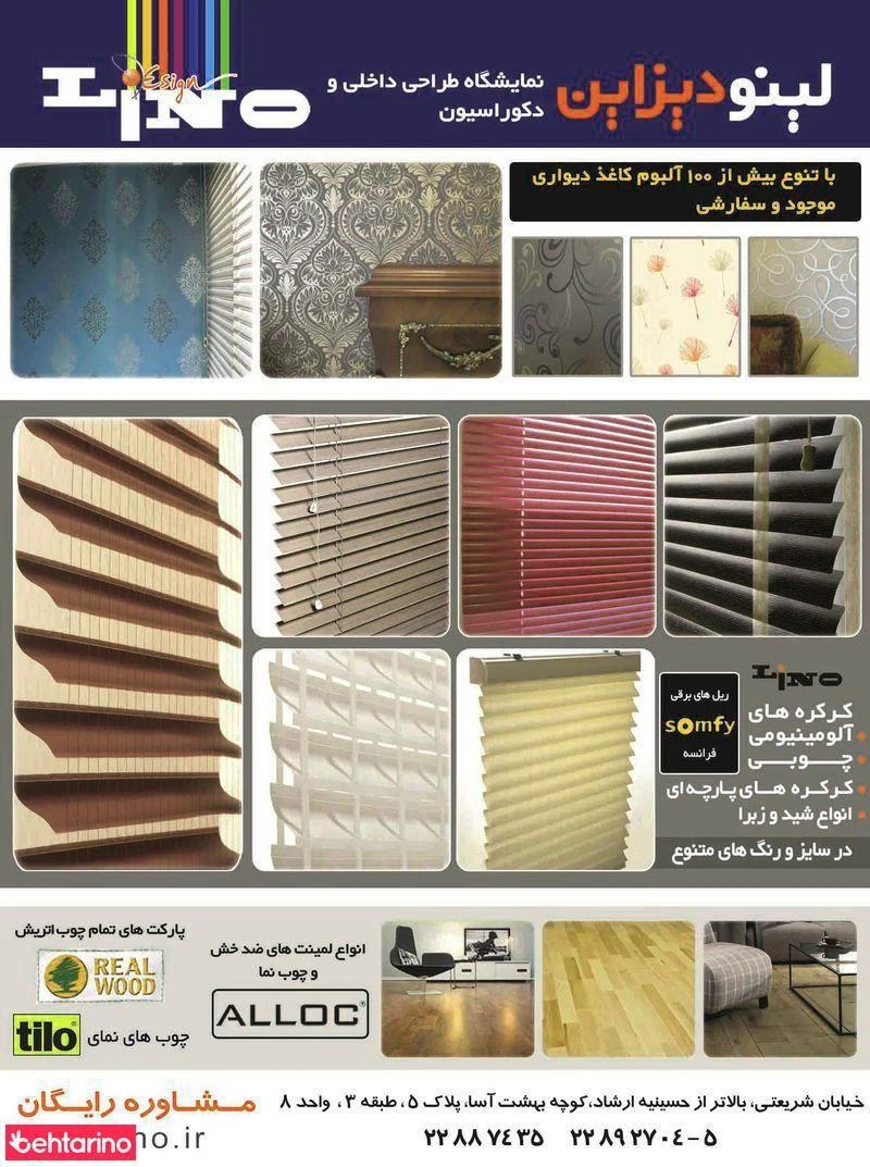 دکوراسیون لینو دیزاین