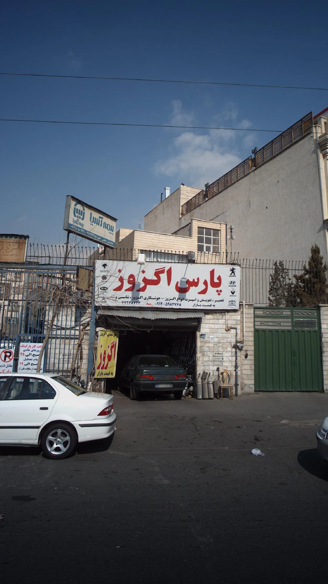 پارس اگزوز