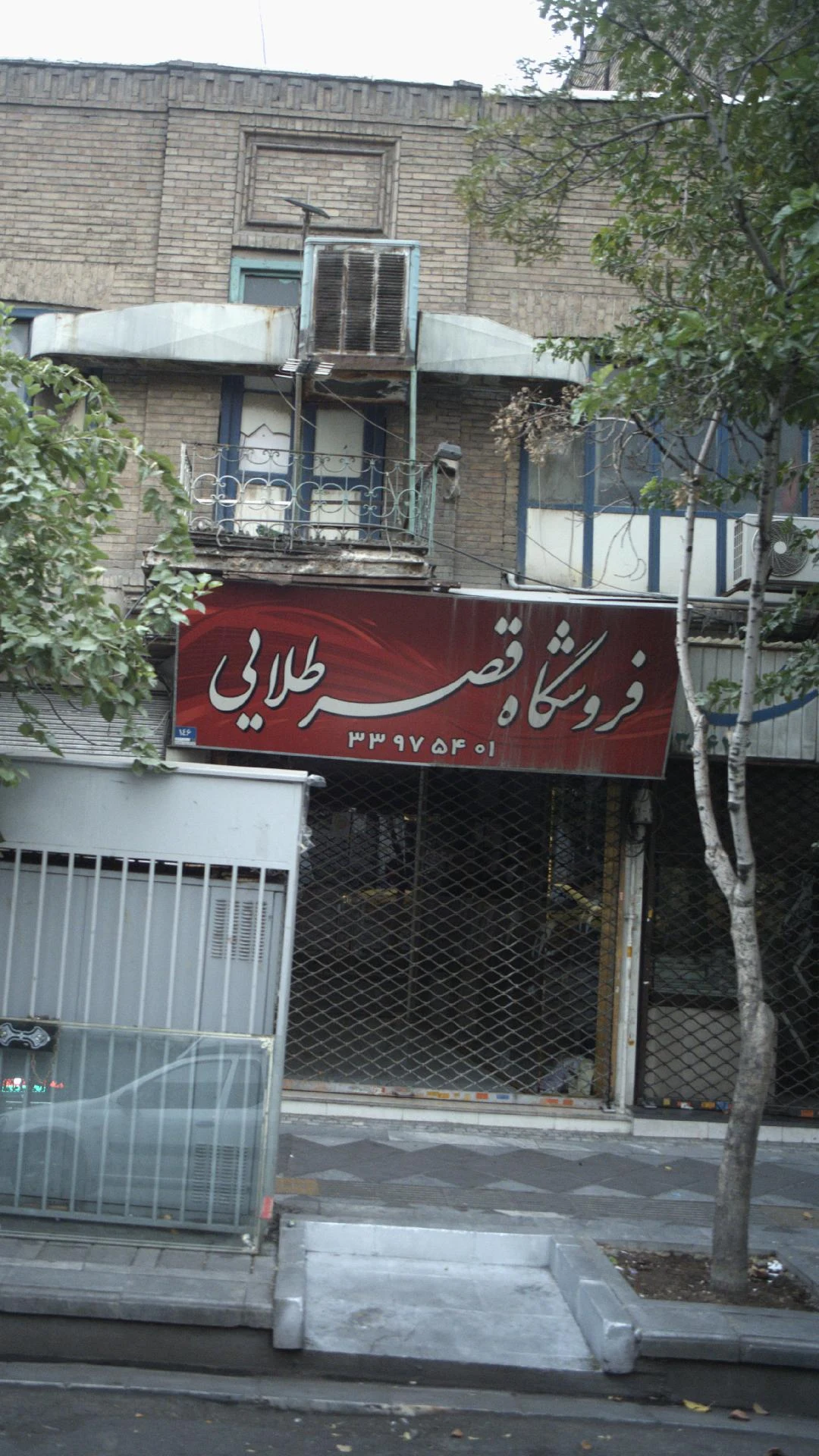 فروشگاه قصر طلایی - سوپرمارکت در تهران