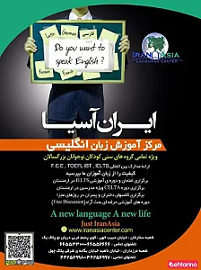 موسسه زبان ایران آسیا