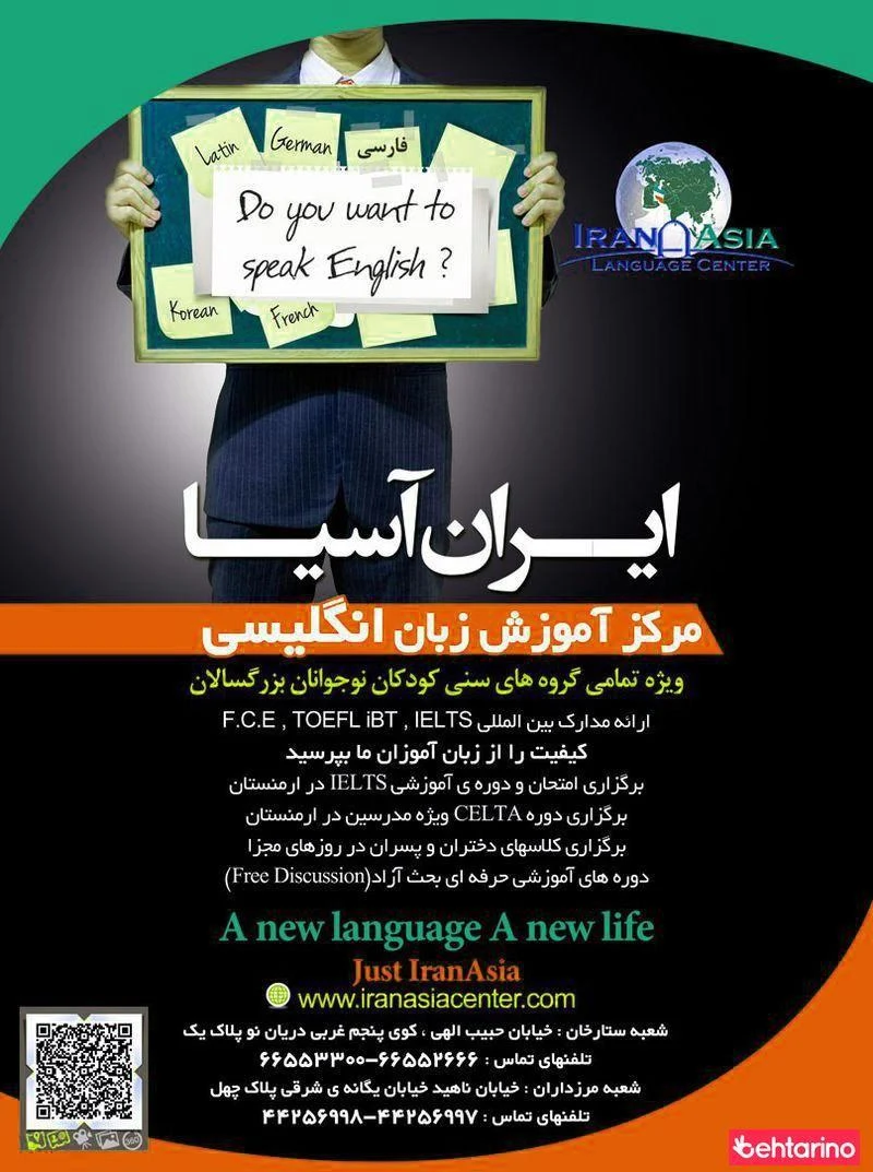 موسسه زبان ایران آسیا - آموزشگاه زبان در تهران