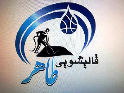 کارخانه قالیشویی طاهر