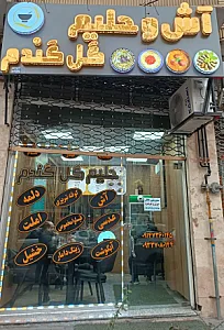 آش و حلیم گل گندم