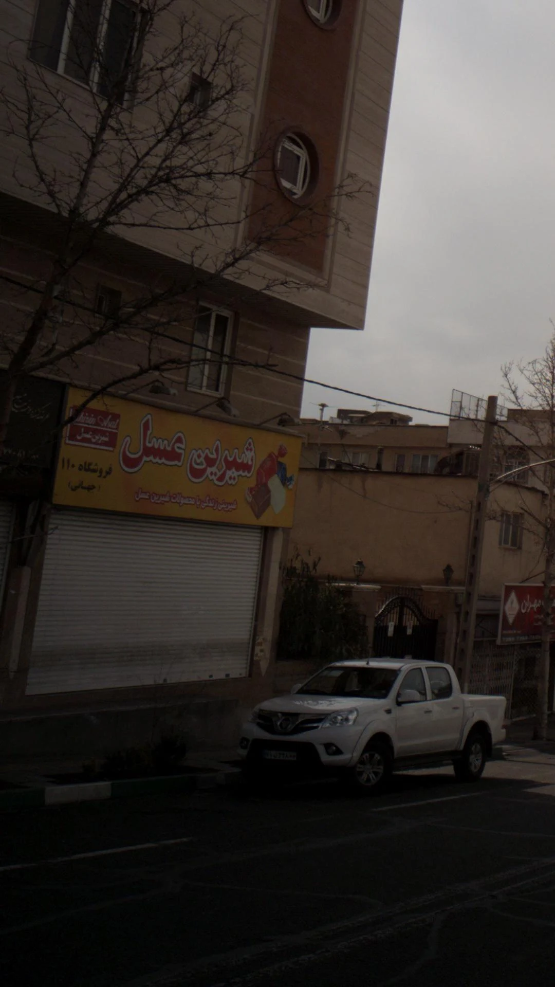 فروشگاه مواد غذایی مارال - سوپرمارکت در تهران