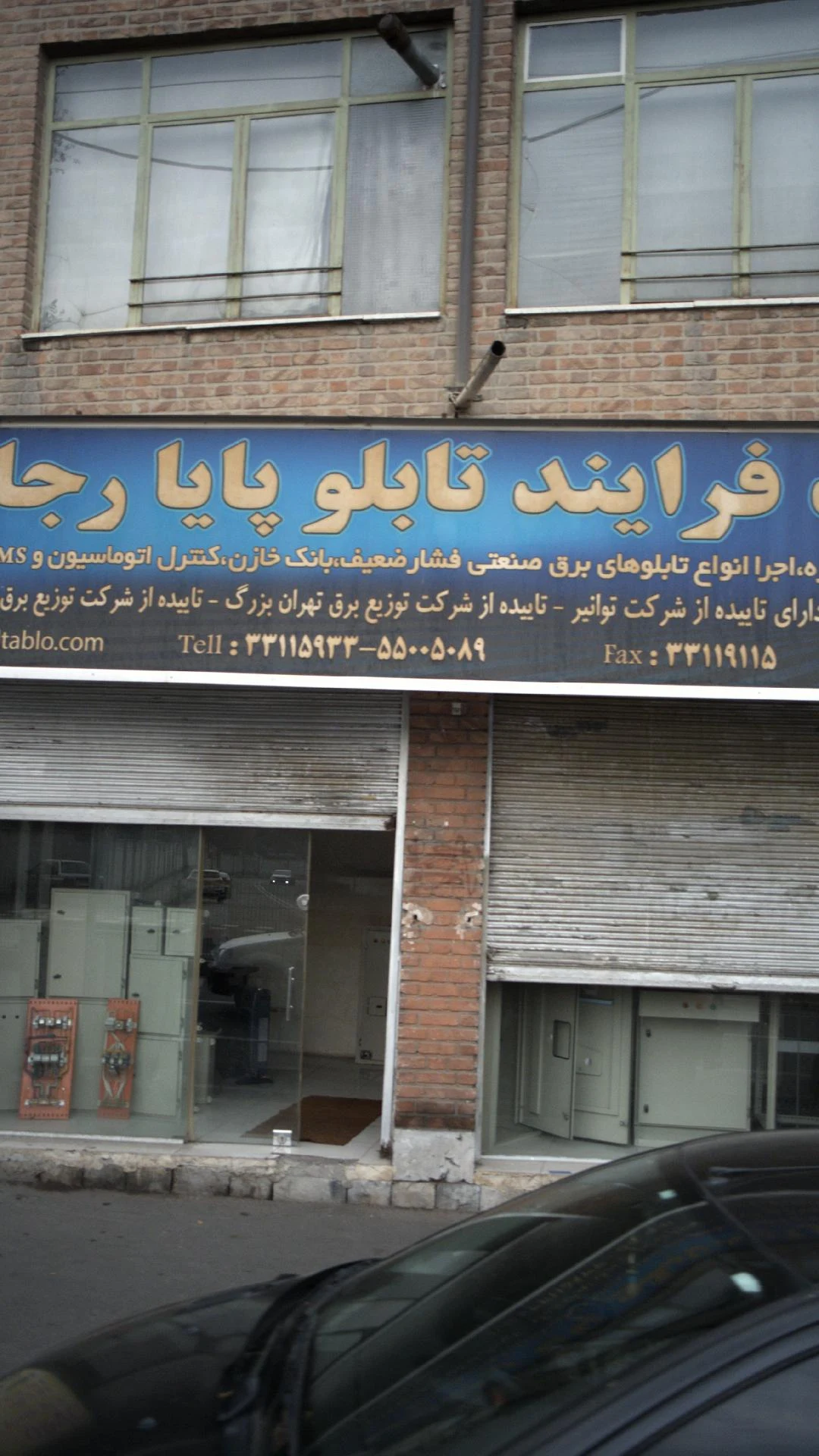 الکتریکی شعبانی - لوازم برقی و الکتریکی در تهران - تصویر 2
