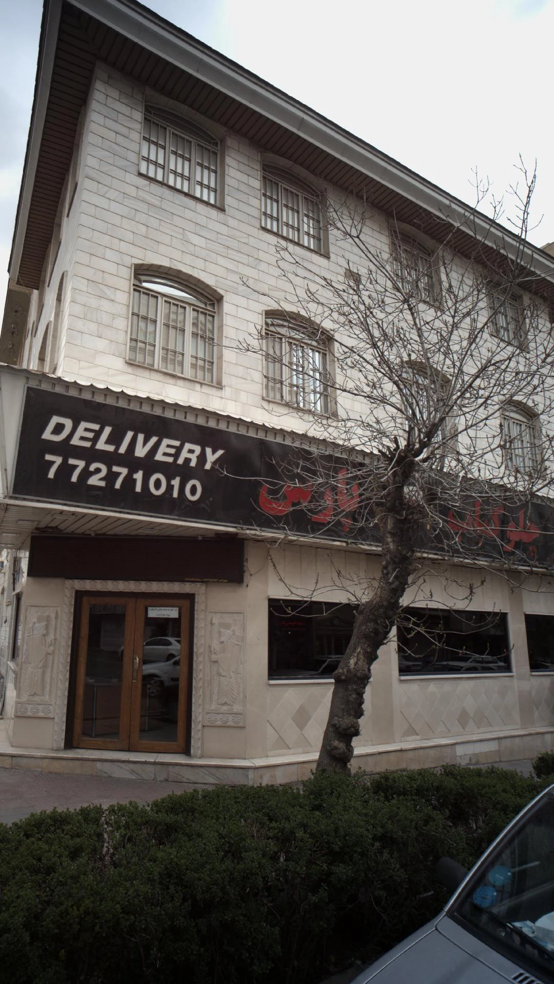 چلوکباب پارس - کبابی و چلوکبابی در تهران