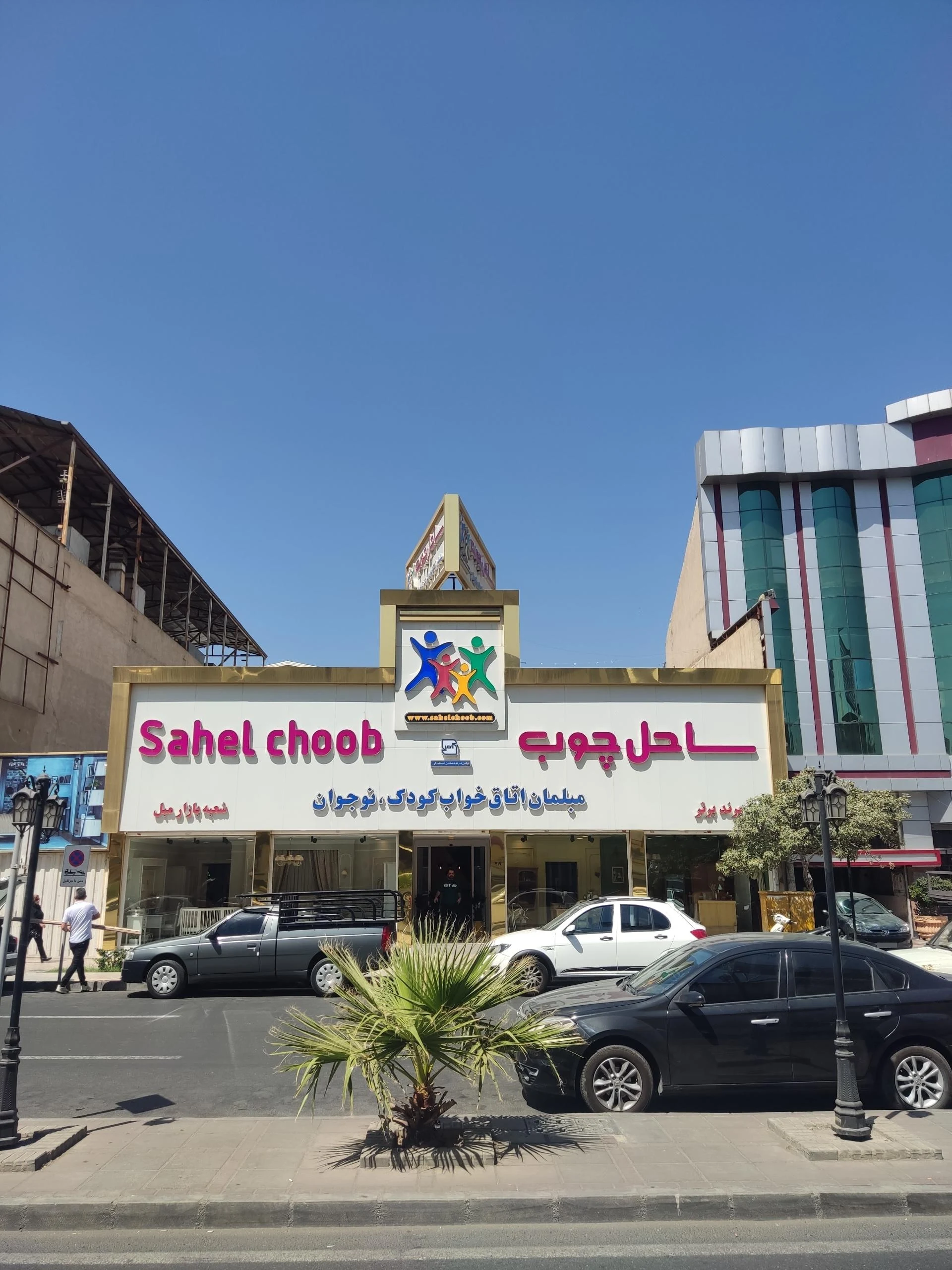 ساحل چوب - مبلمان در تهران