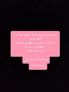 مبل شویی زارع