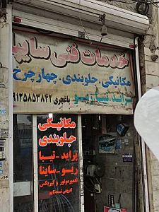 کاربراتورسازی عنبرستانی