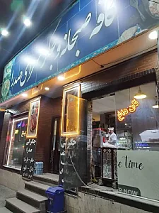 کبابی و جگرسرای صدرا