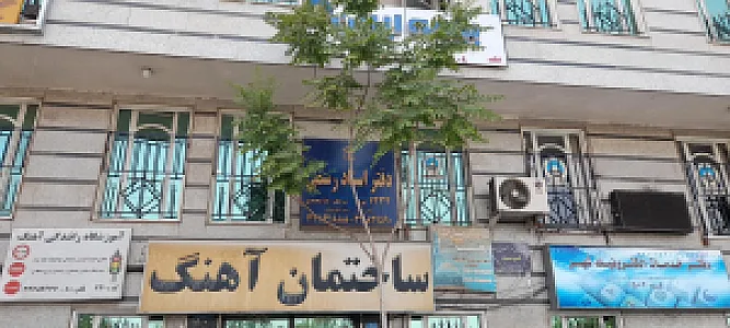 بیمه ایران