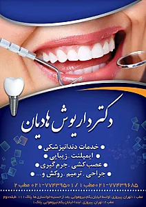 دکترهادیان جراح دندانپزشک