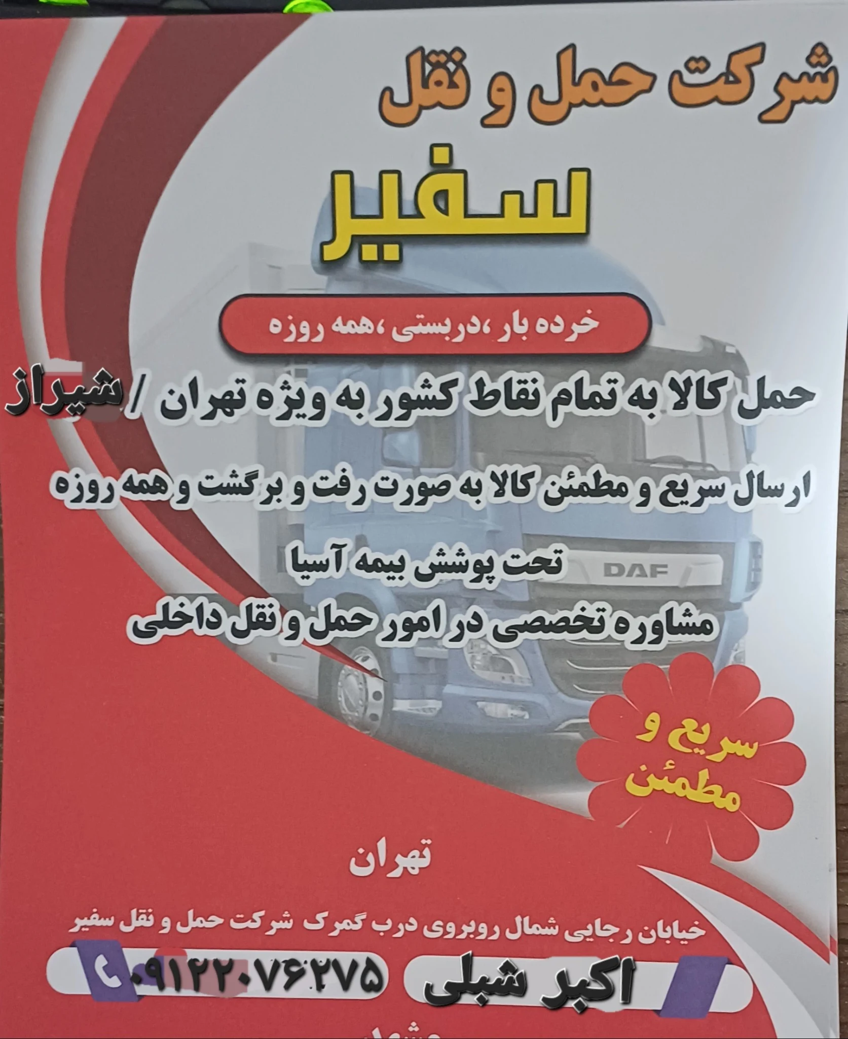 باربری شیراز سفیر پیشرو