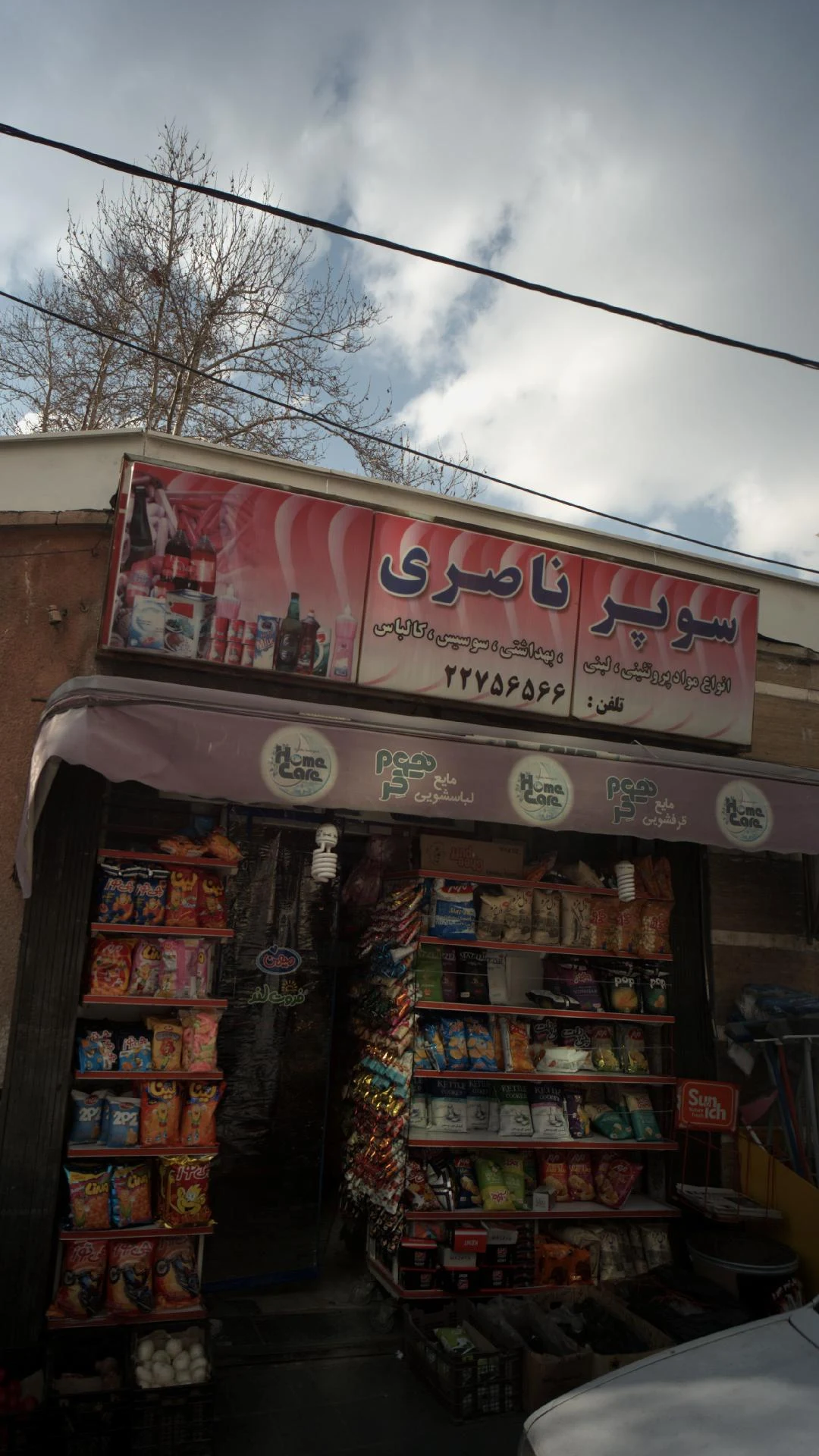 سوپرمارکت ناصری - سوپرمارکت در تهران
