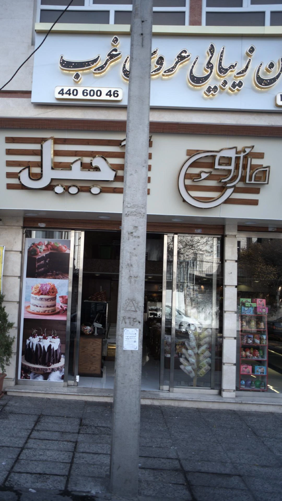سالن زیبایی عروس غرب - آرایشگاه زنانه در تهران - تصویر 2