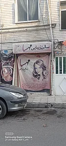سالن زیبایی ماه بانو