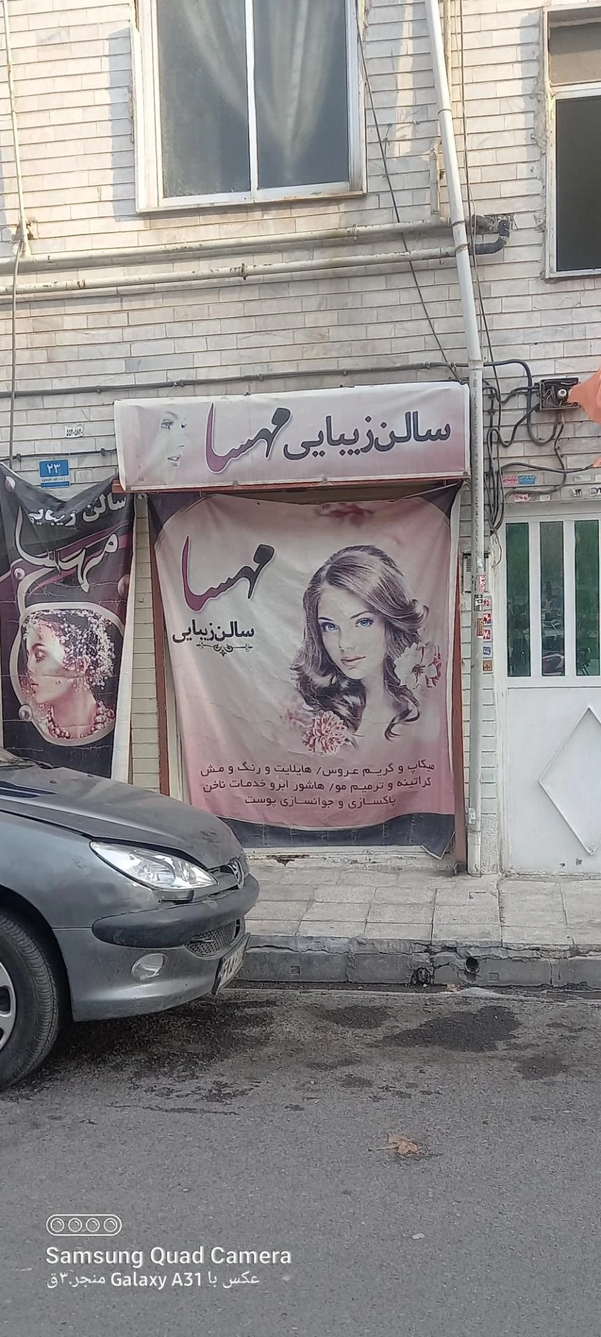 سالن زیبایی ماه بانو - آرایشگاه زنانه در تهران