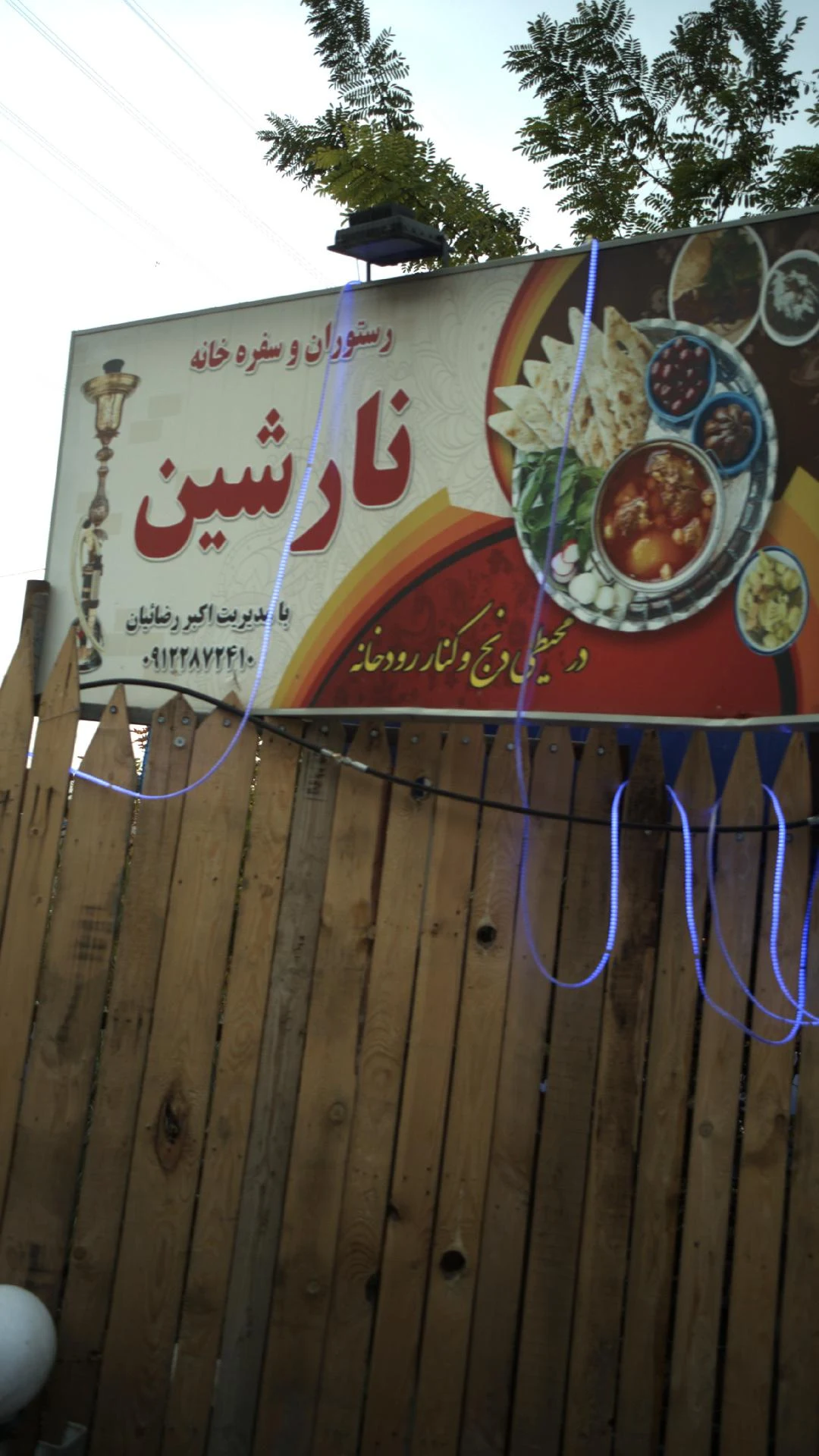 باغچه رستوران باران - تصویر 2