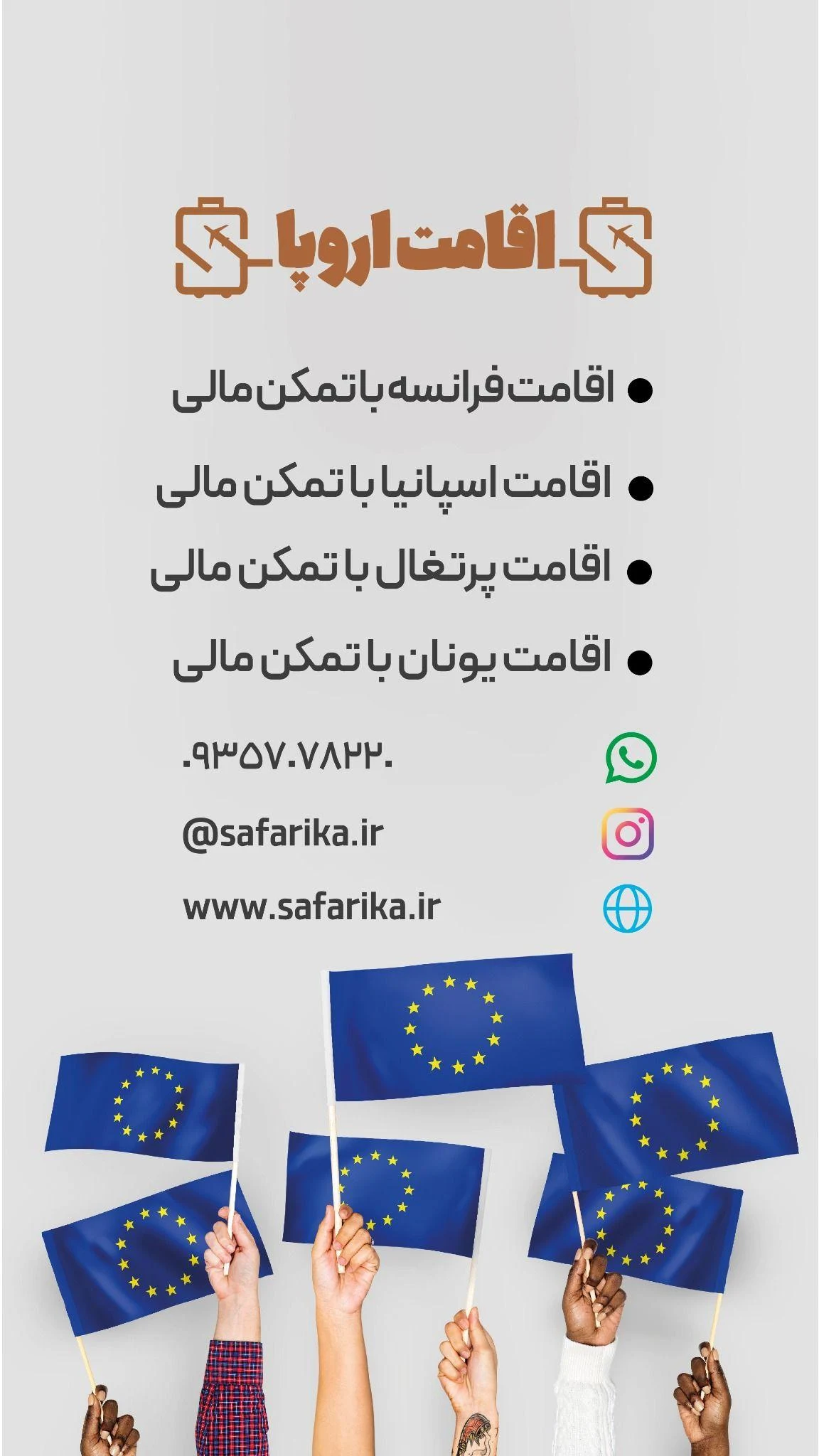 آژانس و موسسه مهاجرتی و ویزای سفریکا - تصویر 2