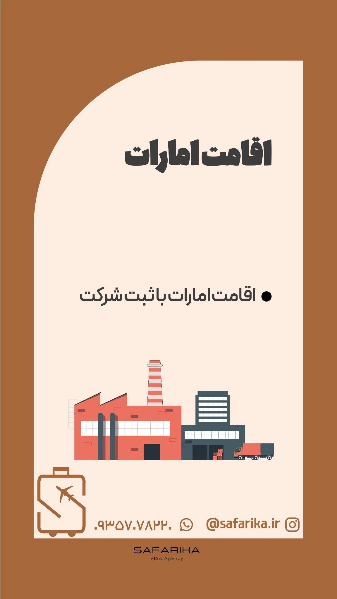 آژانس و موسسه مهاجرتی و ویزای سفریکا - تصویر 3