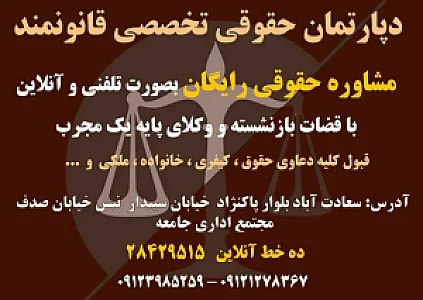 دپارتمان حقوقی تخصصی قانونمند
