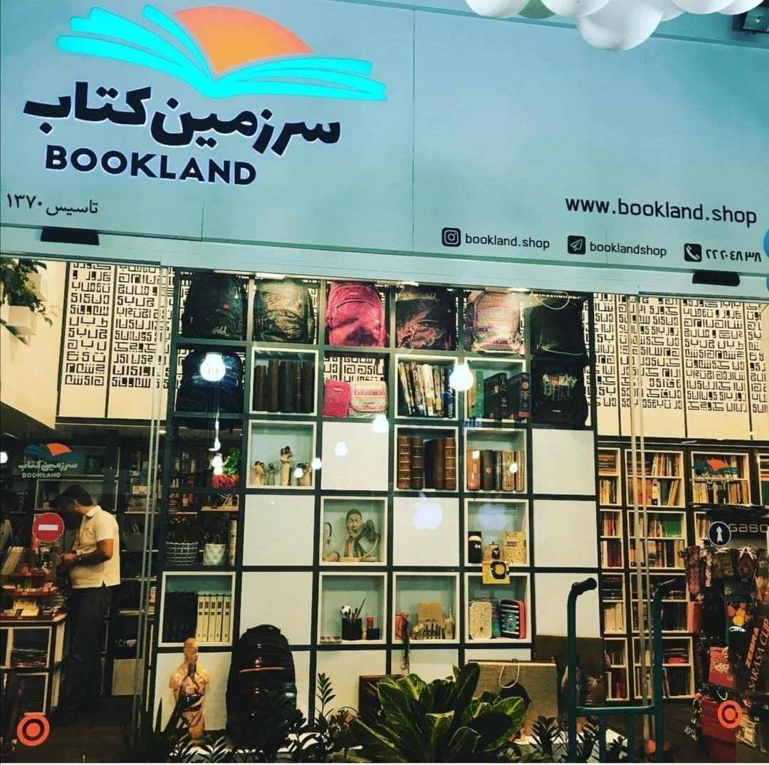 سرزمین کتاب - تصویر 2