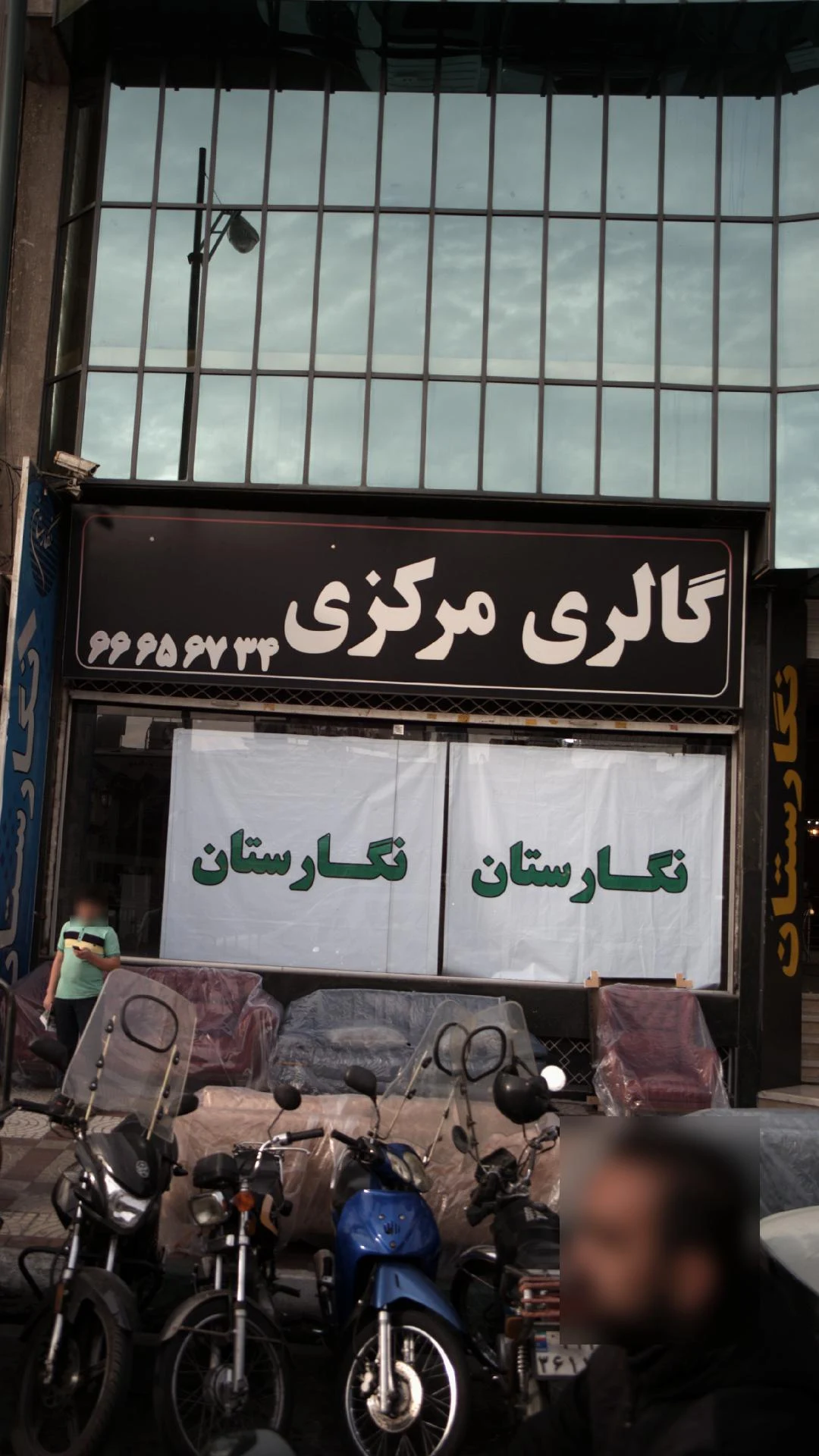 گالری مرکزی نگارستان - مبلمان در تهران