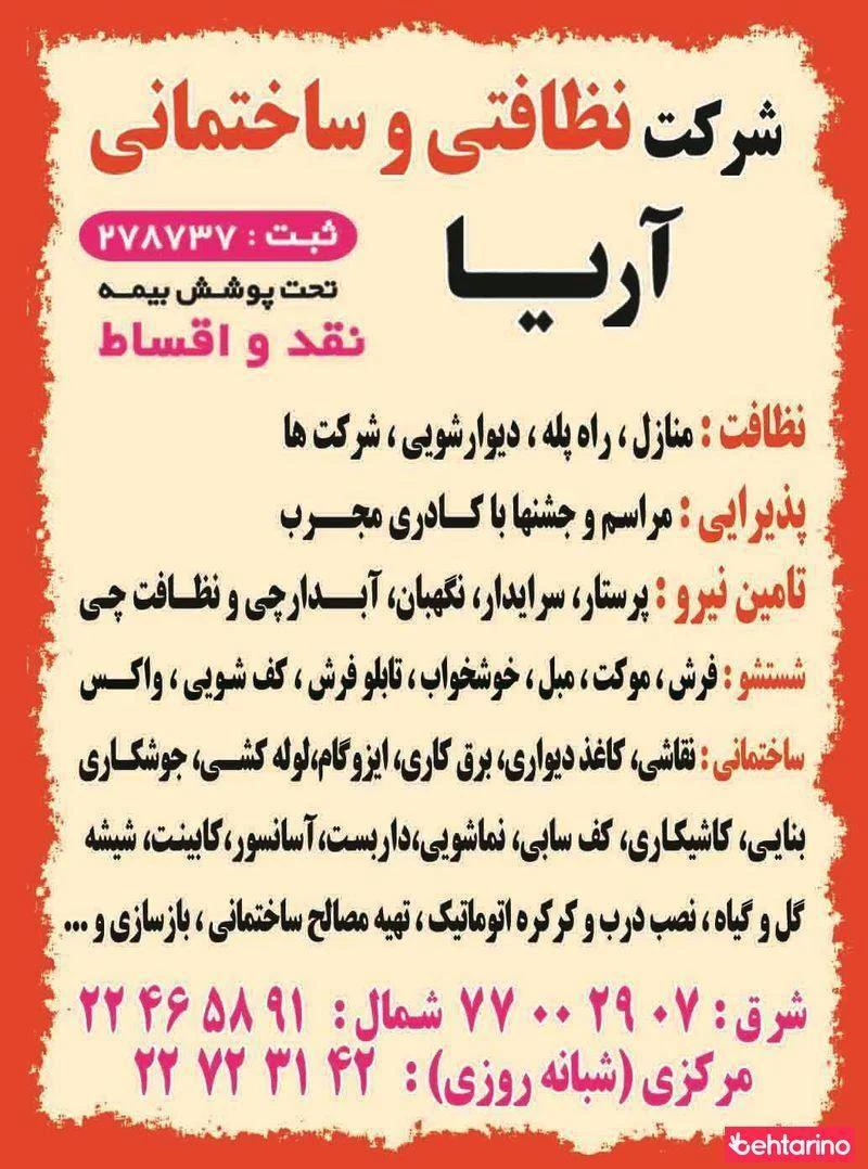 خدمات نظافت آریا - نظافت منزل و ساختمان در تهران