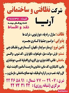 خدمات نظافت آریا