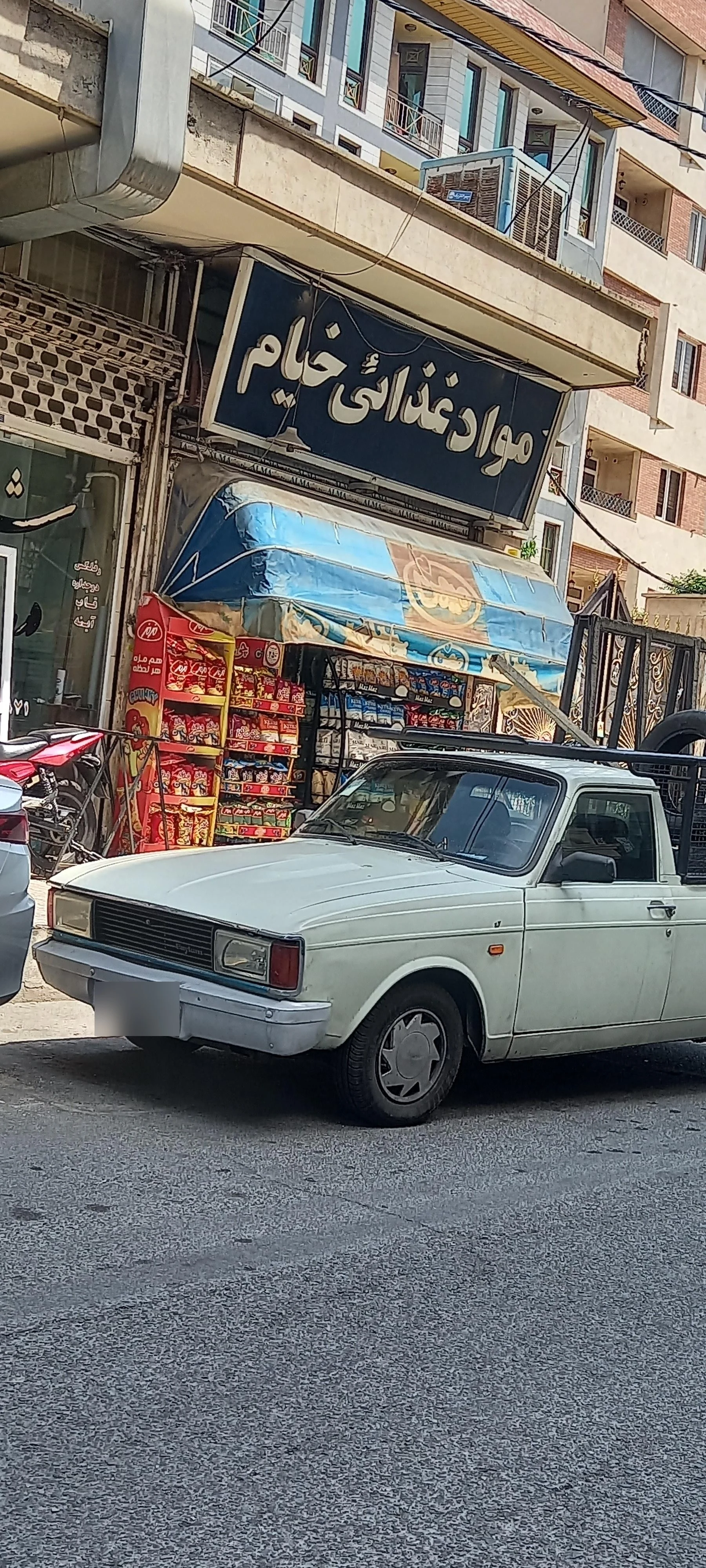 سوپرمارکت بخشوده - سوپرمارکت در تهران