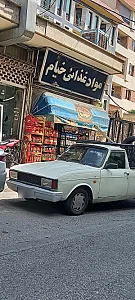 سوپرمارکت بخشوده