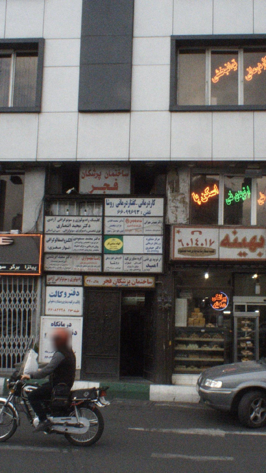 موسسه روان شناسی همراز - روانپزشک در تهران