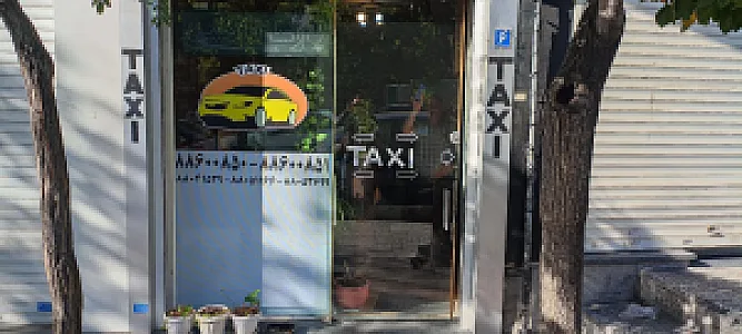 آژانس تاکسی سرویس هیلتون