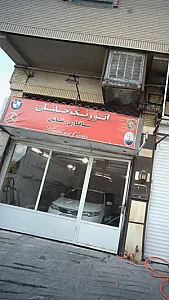 اتو رنگ خلیلی