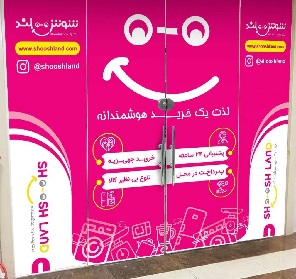 فروشگاه اینترنتی شوش مال - تصویر 3