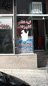 تهیه غذای اشپز باشی