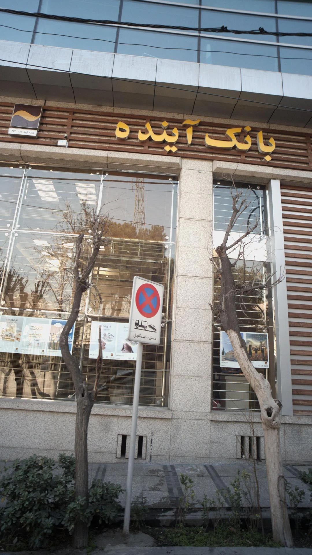 بانک ملی ایران ایران - تصویر 5