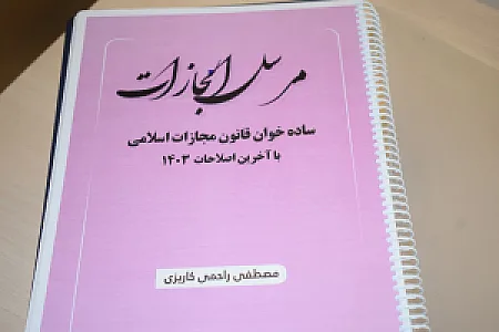 وکلای معراج _ متخصص کلاهبرداری و ملکی