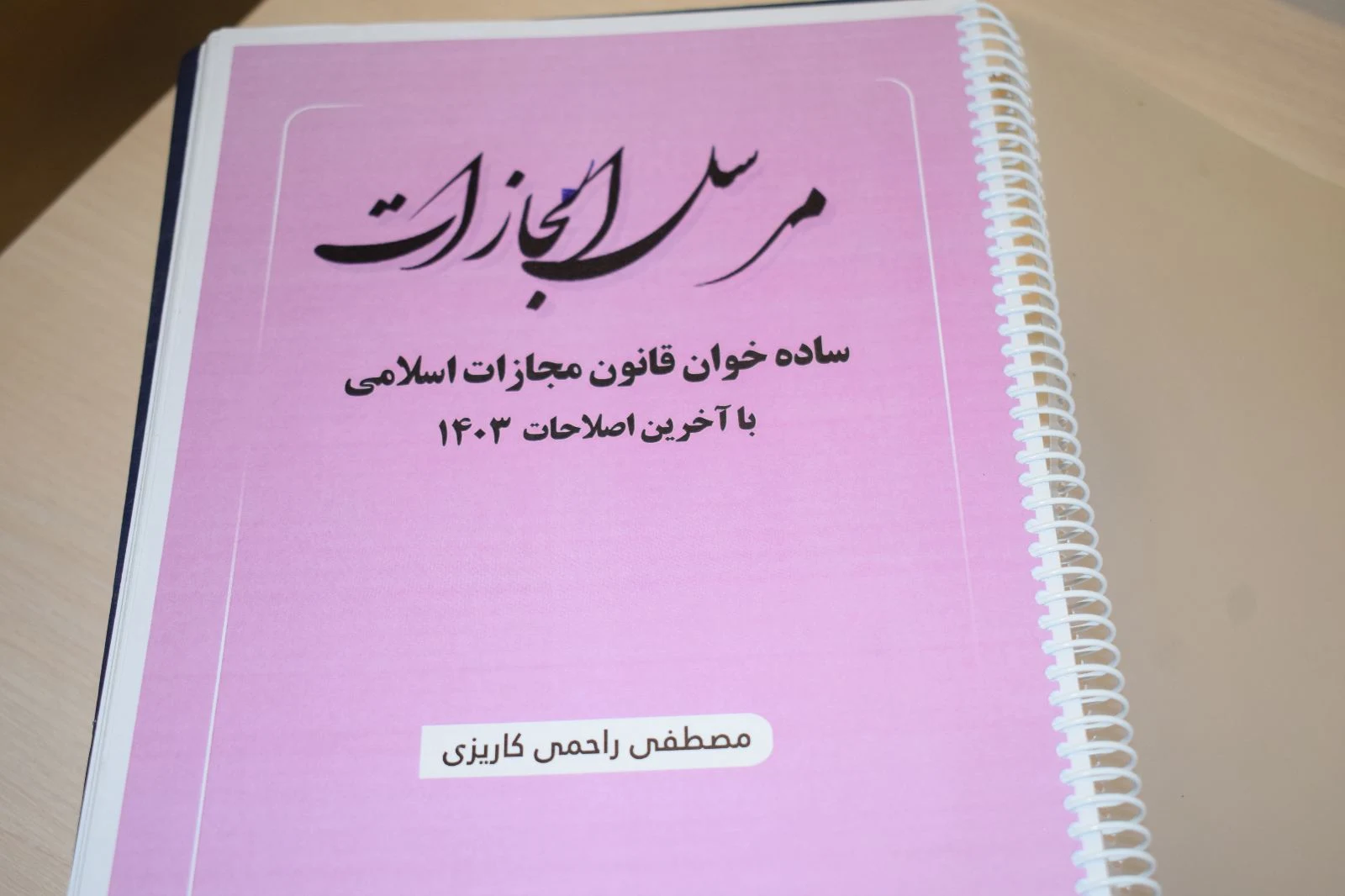وکلای معراج _ متخصص کلاهبرداری و ملکی - دفتر وکالت در تهران
