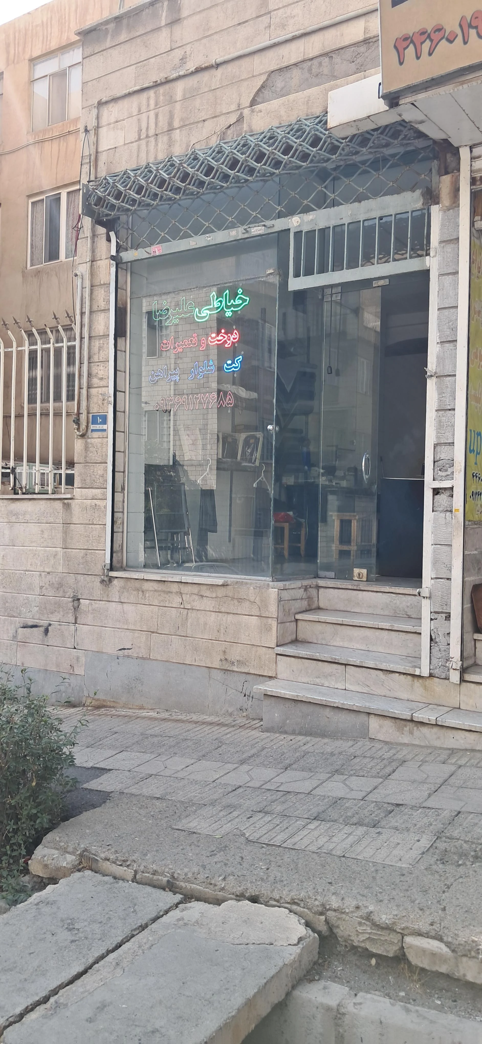خیاطی اردستانی
