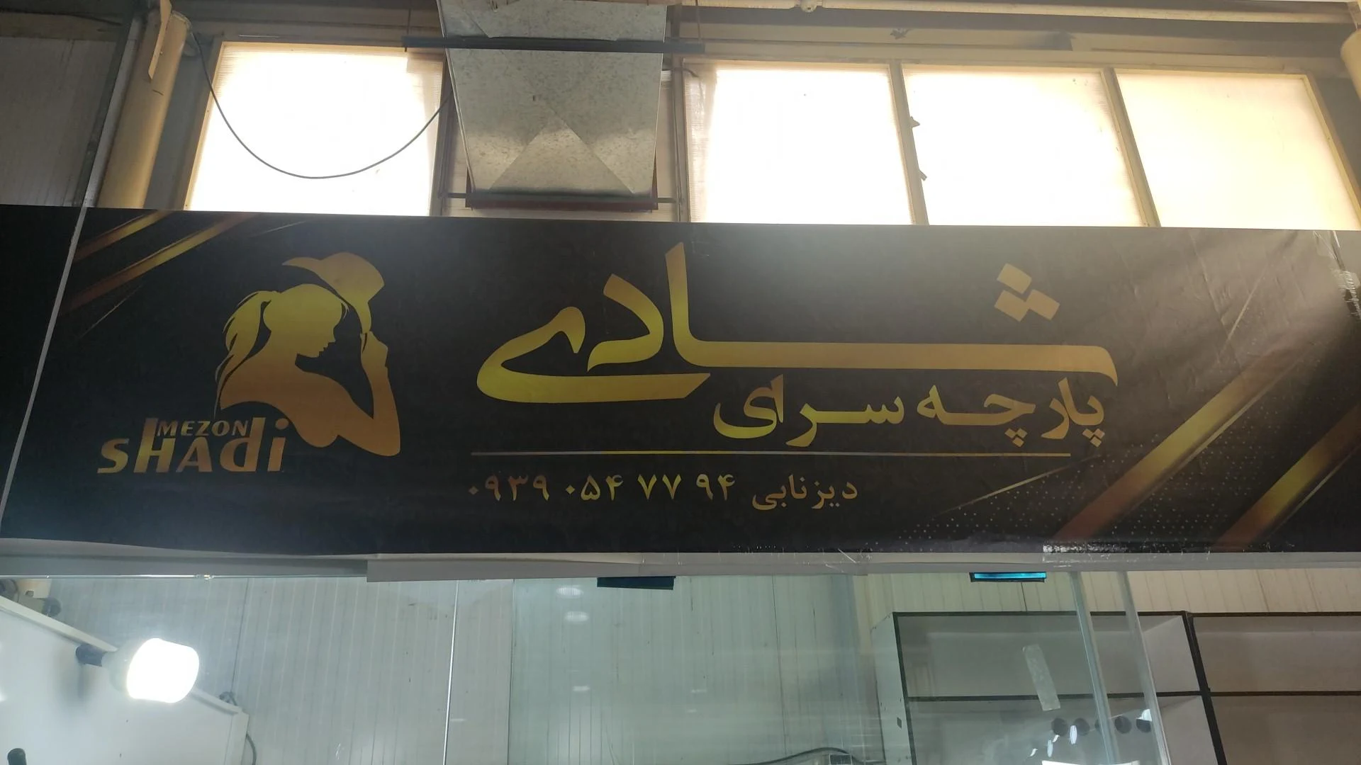 خیاطی اردستانی - تصویر 3