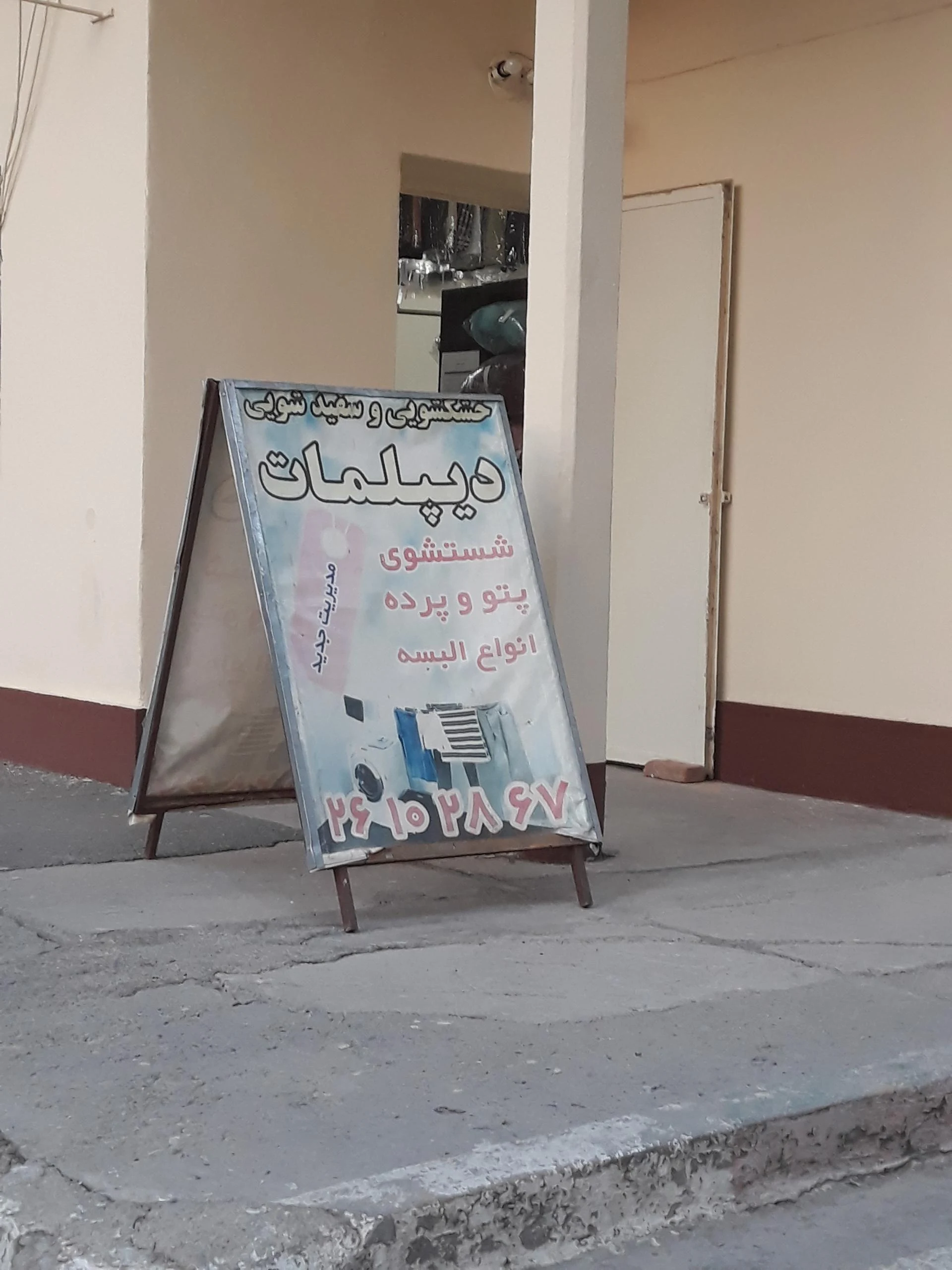 خشکشویی و سفید شویی گلزار اکسپرس - تصویر 2