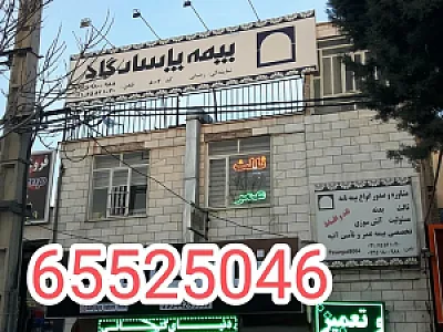 نمایندگی بیمه پاسارگاد اندیشه