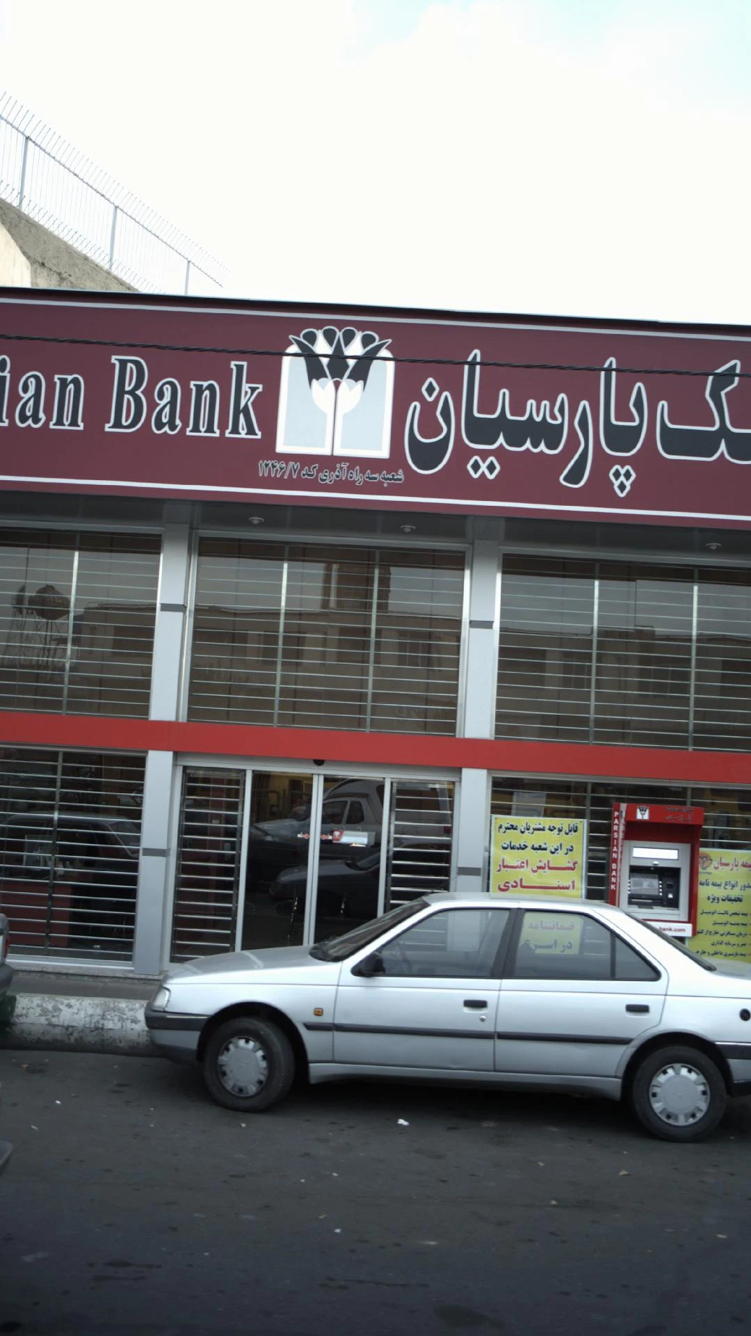 بانک پارسیان شعبه فتح صنعتی - تصویر 2