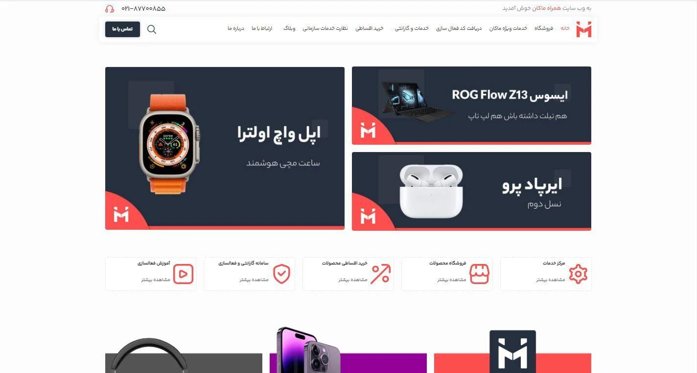 شرکت بازرگانی همراه ماکان