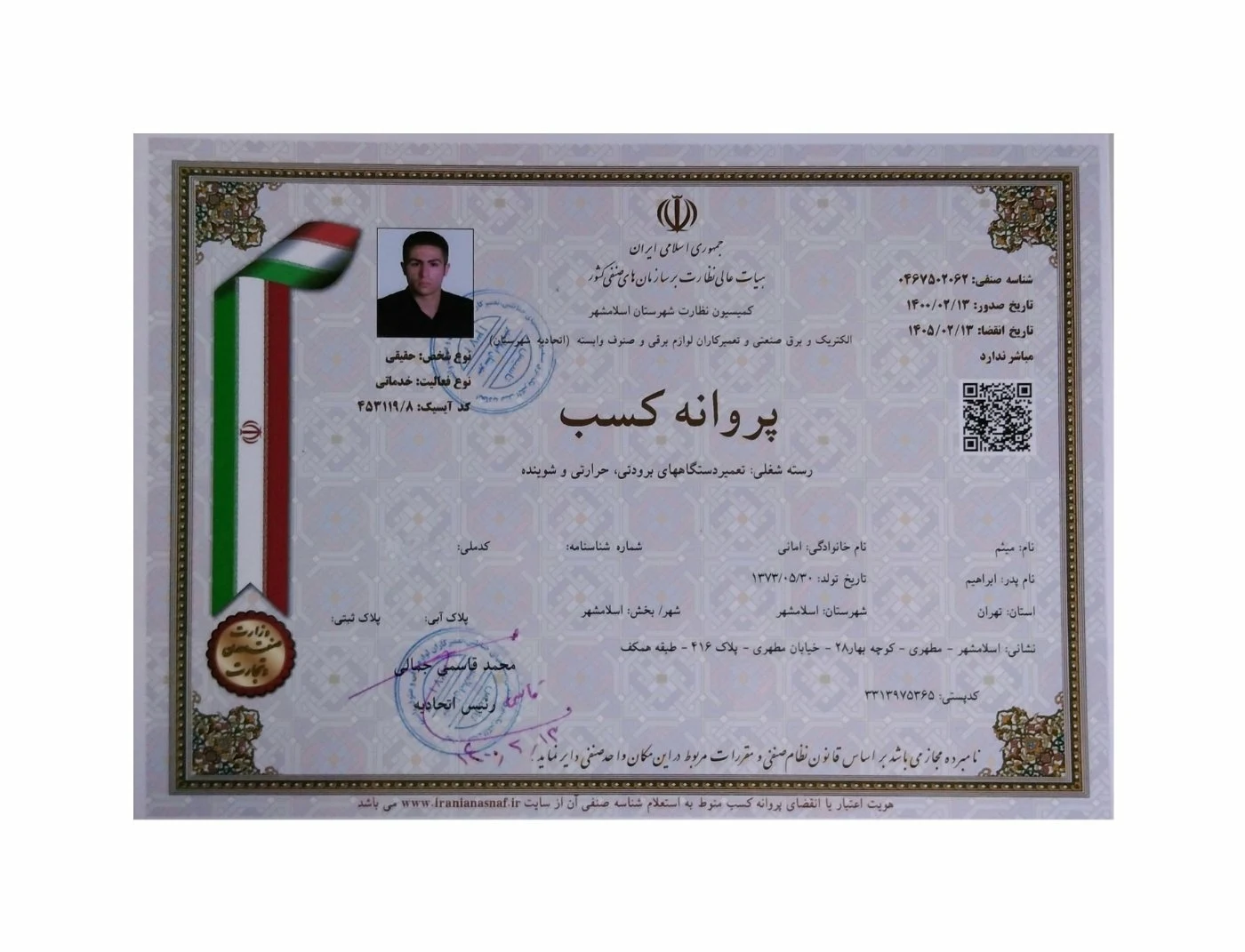 میثم امانی