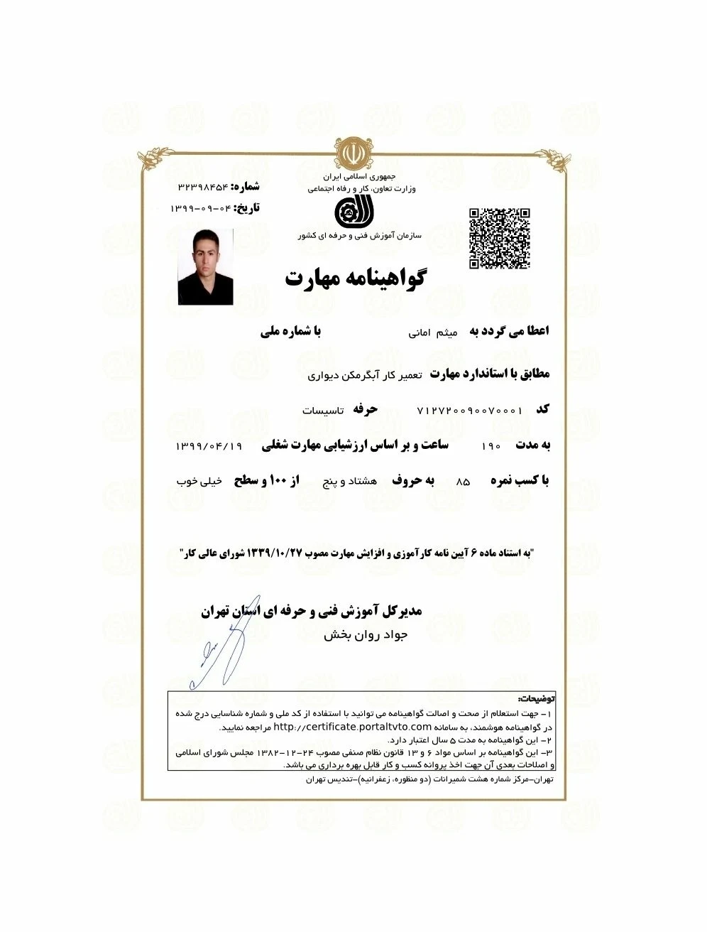 میثم امانی - تصویر 4