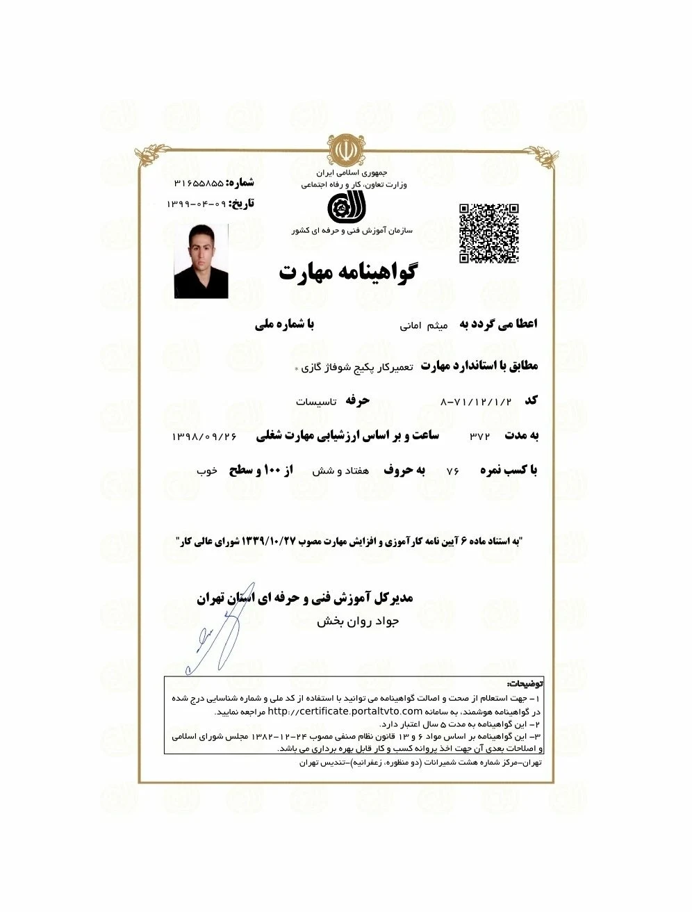 میثم امانی - تصویر 5